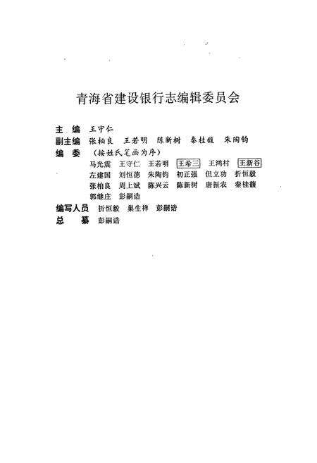 《青海省建设银行志》.pdf电子版_青海省志预览图2