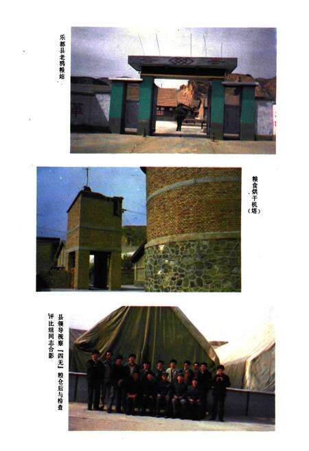 《乐都县粮食志》.pdf电子版_青海省志预览图5