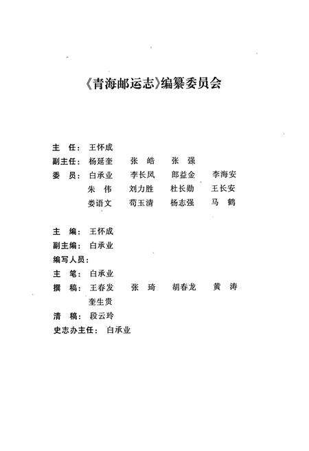 《青海邮运志》.pdf电子版_青海省志预览图4
