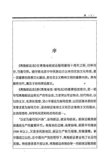 《青海邮运志》.pdf电子版_青海省志预览图5