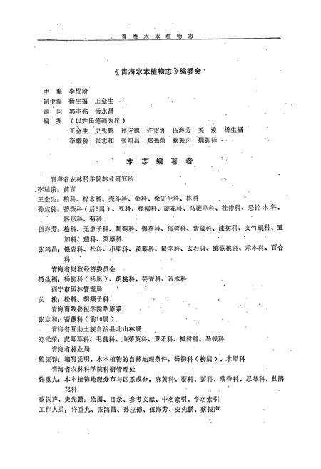 《青海木本植物志》.pdf电子版_青海省志预览图3