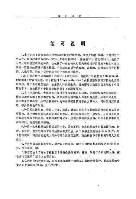 《青海木本植物志》.pdf电子版_青海省志预览图5