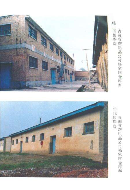 《青海省纺织品公司企业志》.pdf电子版_青海省志预览图5