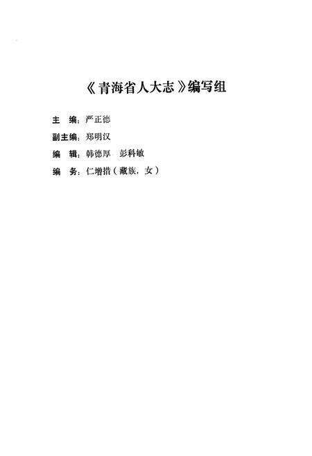 《青海省人大志》.pdf电子版_青海省志预览图1