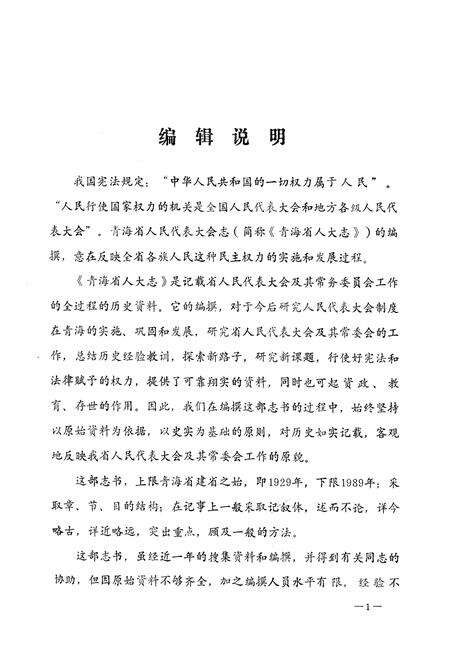 《青海省人大志》.pdf电子版_青海省志预览图2