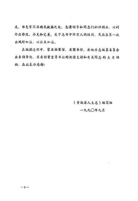 《青海省人大志》.pdf电子版_青海省志预览图3