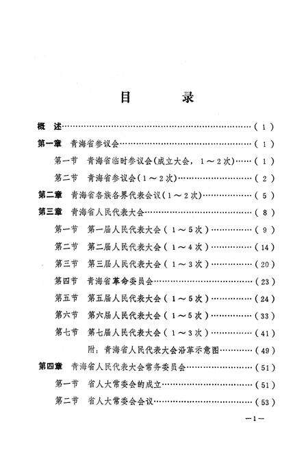 《青海省人大志》.pdf电子版_青海省志预览图4