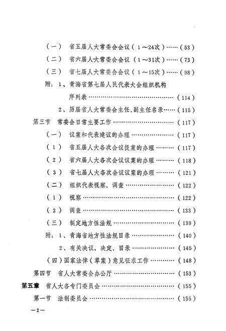 《青海省人大志》.pdf电子版_青海省志预览图5