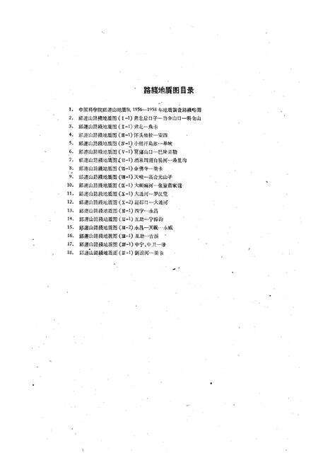 《祁连山地质志(第一卷)》.pdf电子版_青海省志预览图3