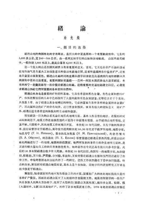 《祁连山地质志(第一卷)》.pdf电子版_青海省志预览图4