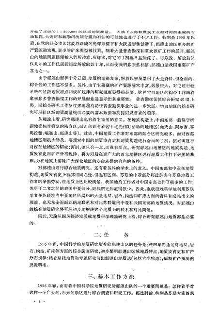 《祁连山地质志(第一卷)》.pdf电子版_青海省志预览图5