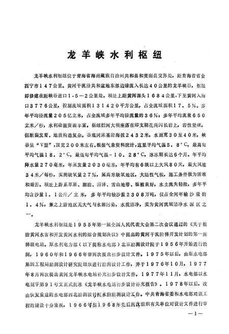 《龙羊峡水利枢纽志》.pdf电子版_青海省志预览图1