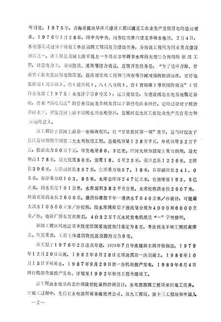 《龙羊峡水利枢纽志》.pdf电子版_青海省志预览图2