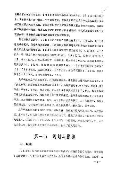 《龙羊峡水利枢纽志》.pdf电子版_青海省志预览图3