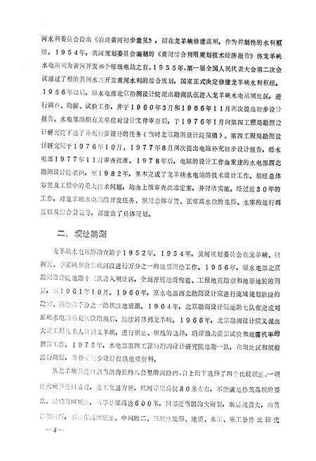 《龙羊峡水利枢纽志》.pdf电子版_青海省志预览图4