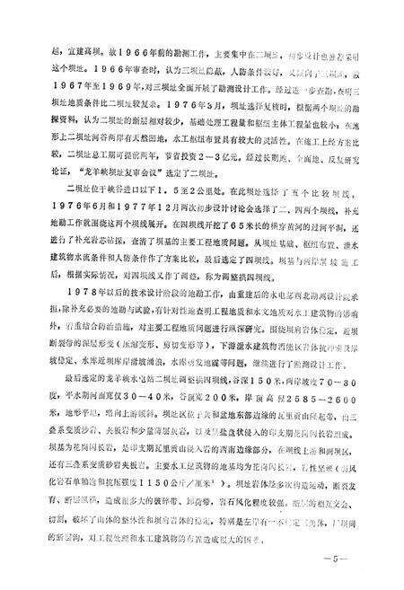 《龙羊峡水利枢纽志》.pdf电子版_青海省志预览图5