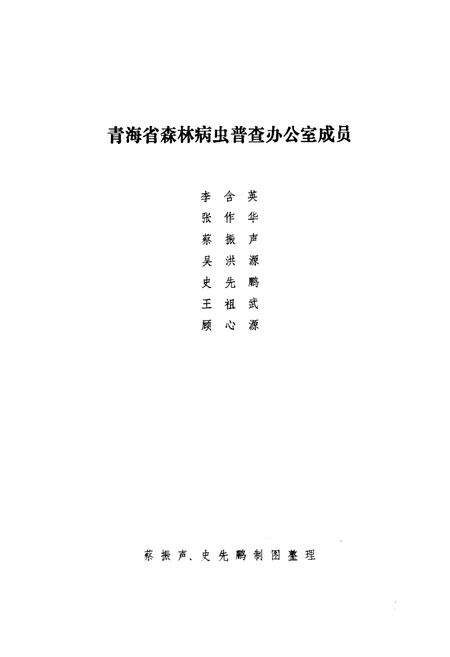 《青海经济昆虫图志·瓢甲科》.pdf电子版_青海省志预览图1