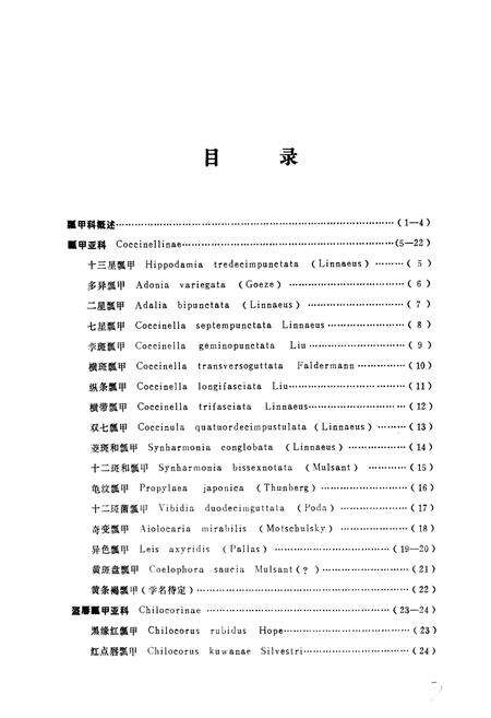 《青海经济昆虫图志·瓢甲科》.pdf电子版_青海省志预览图2