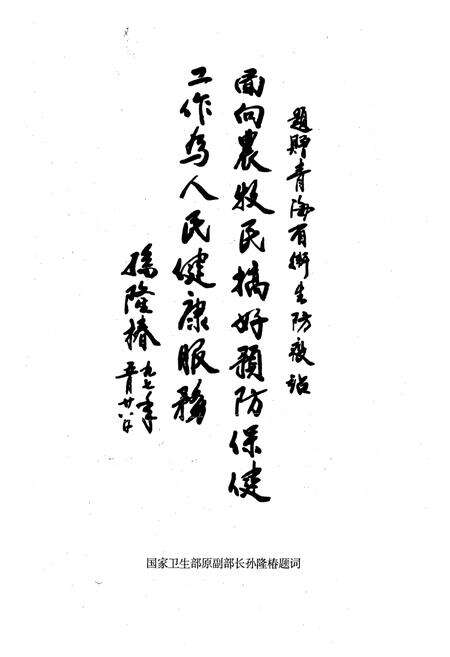 《青海省卫生防疫站志1994-2000》.pdf电子版_青海省志预览图2