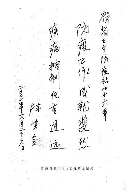 《青海省卫生防疫站志1994-2000》.pdf电子版_青海省志预览图3