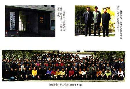《青海省卫生防疫站志1994-2000》.pdf电子版_青海省志预览图4