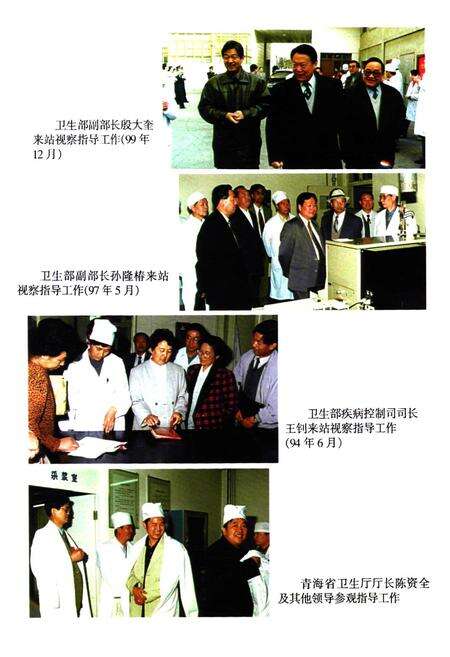 《青海省卫生防疫站志1994-2000》.pdf电子版_青海省志预览图5