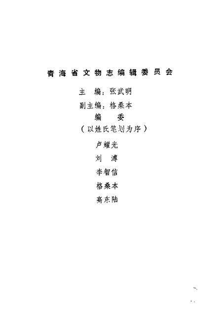 《湟中县 湟源县文物志》.pdf电子版_青海省志预览图2