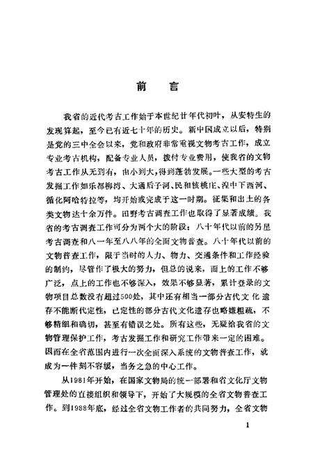 《湟中县 湟源县文物志》.pdf电子版_青海省志预览图3