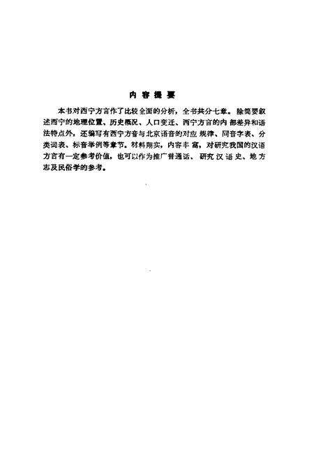 《西宁方言志》.pdf电子版_青海省志预览图2