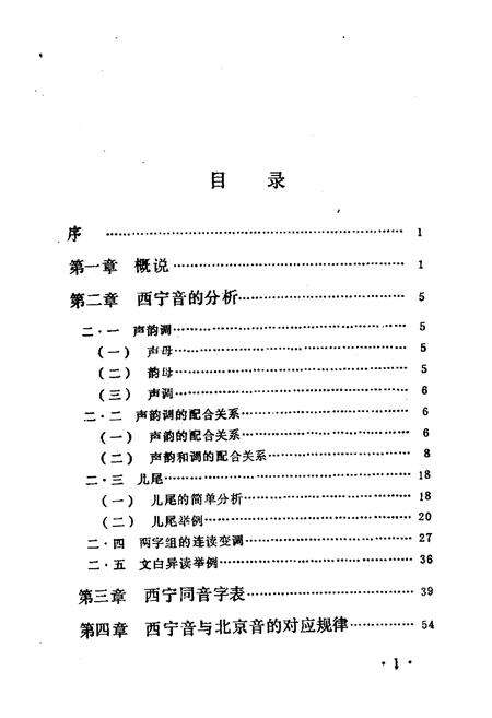 《西宁方言志》.pdf电子版_青海省志预览图3