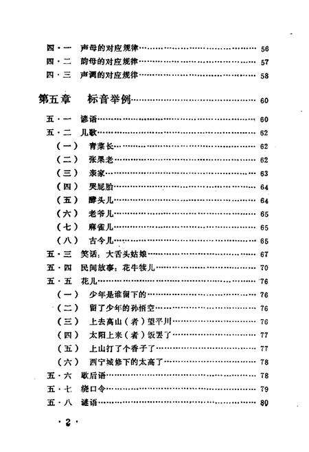 《西宁方言志》.pdf电子版_青海省志预览图4