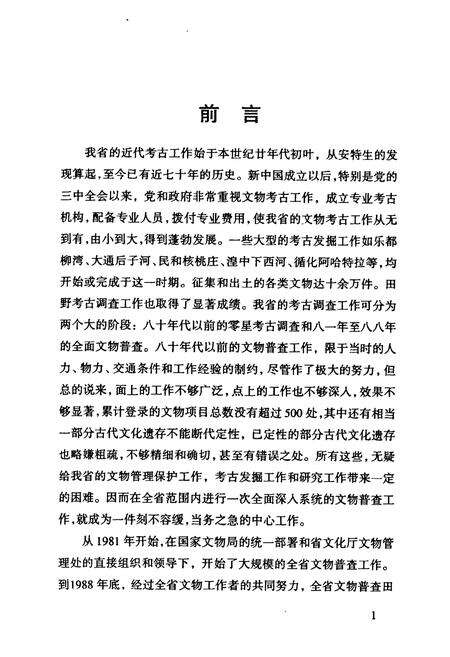 《化隆县文物志》.pdf电子版_青海省志预览图3