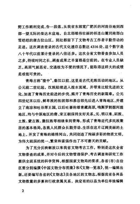 《化隆县文物志》.pdf电子版_青海省志预览图4