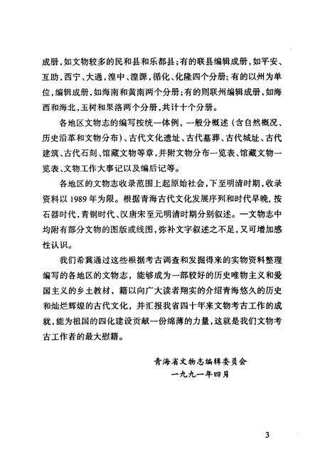 《化隆县文物志》.pdf电子版_青海省志预览图5