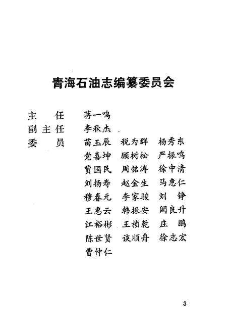 《青海石油志》.pdf电子版_青海省志预览图2