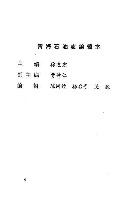 《青海石油志》.pdf电子版_青海省志预览图3