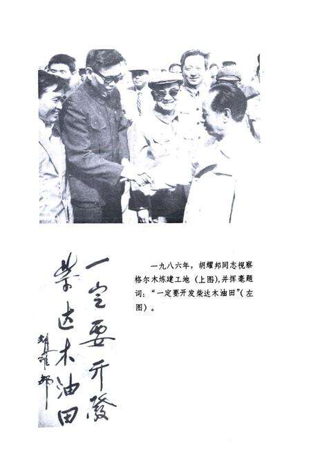 《青海石油志》.pdf电子版_青海省志预览图4