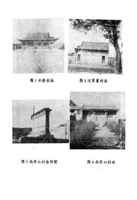 《沈家寨乡志》.pdf电子版_青海省志预览图4