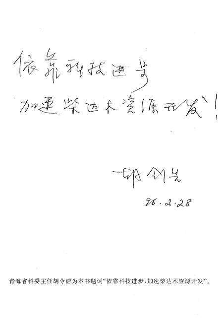 《格尔木市科技志》.pdf电子版_青海省志预览图2