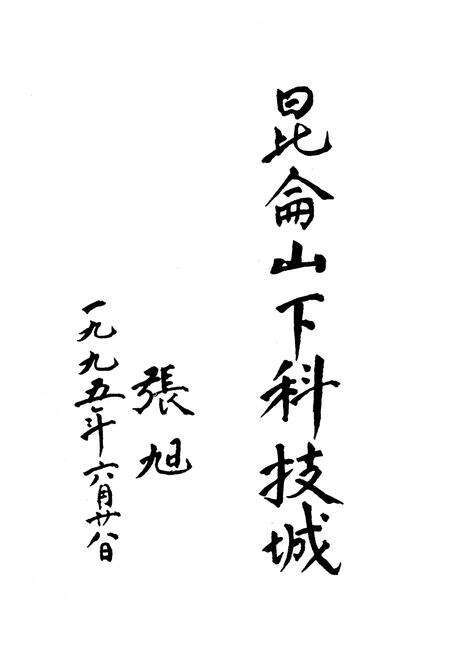 《格尔木市科技志》.pdf电子版_青海省志预览图5