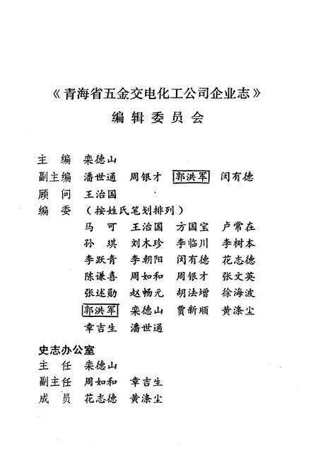 《青海省五金交电化工公司企业志》.pdf电子版_青海省志预览图2