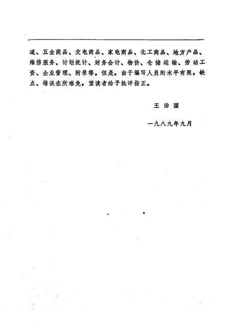 《青海省五金交电化工公司企业志》.pdf电子版_青海省志预览图5