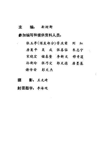 《青海省石油煤炭商业志》.pdf电子版_青海省志预览图2