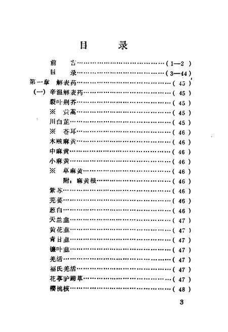 《贵德县中药简志》.pdf电子版_青海省志预览图4