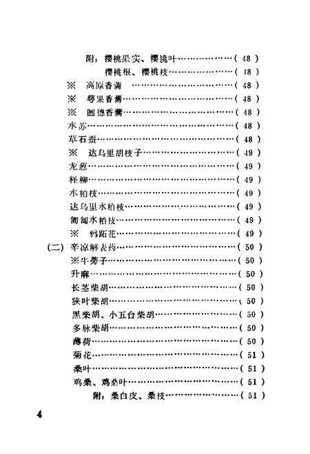 《贵德县中药简志》.pdf电子版_青海省志预览图5