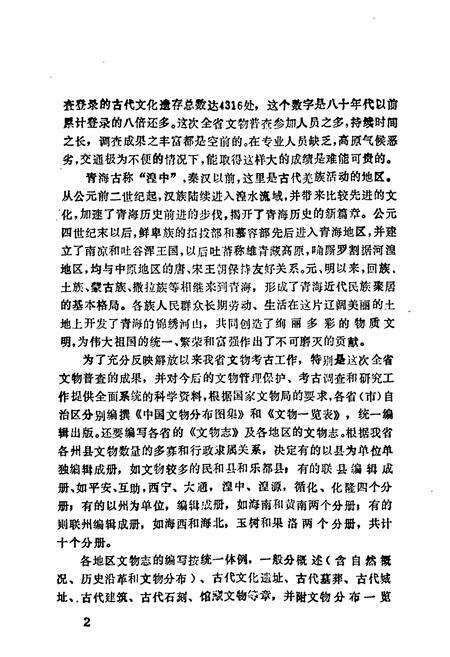 《西宁市大通县文物志》.pdf电子版_青海省志预览图5