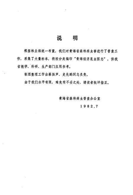 《青海经济昆虫图志 鳞翅目_蝶类》.pdf电子版_青海省志预览图2