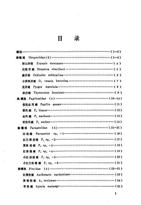 《青海经济昆虫图志 鳞翅目_蝶类》.pdf电子版_青海省志预览图3