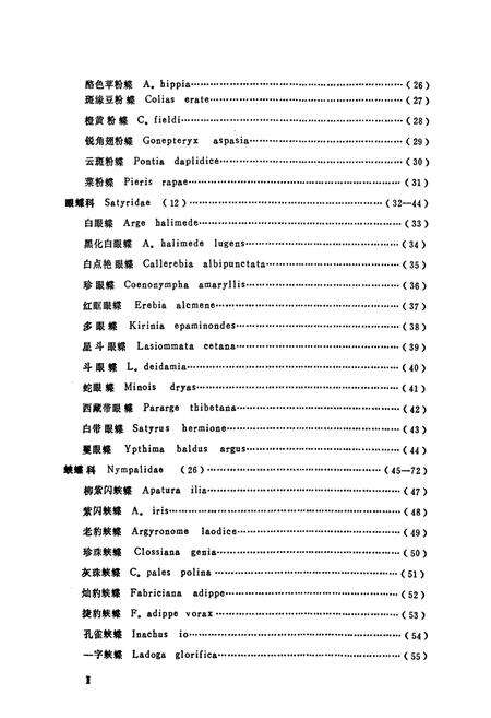 《青海经济昆虫图志 鳞翅目_蝶类》.pdf电子版_青海省志预览图4