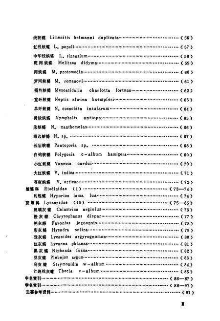 《青海经济昆虫图志 鳞翅目_蝶类》.pdf电子版_青海省志预览图5